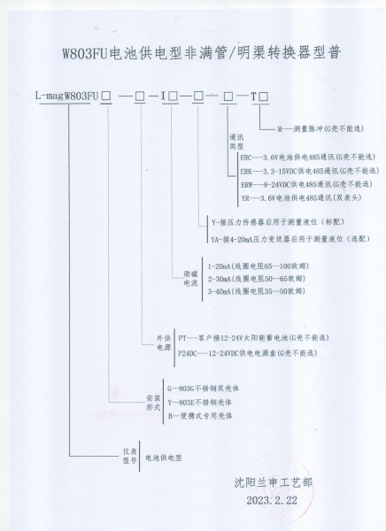 W803FU電池供電非滿管 